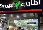 Shawarma-Saudi-Arabia-Mecca-Shawarma-delicacies-Beirut-اطايب-بيروت-Shawarma-Restaurant-Mecca