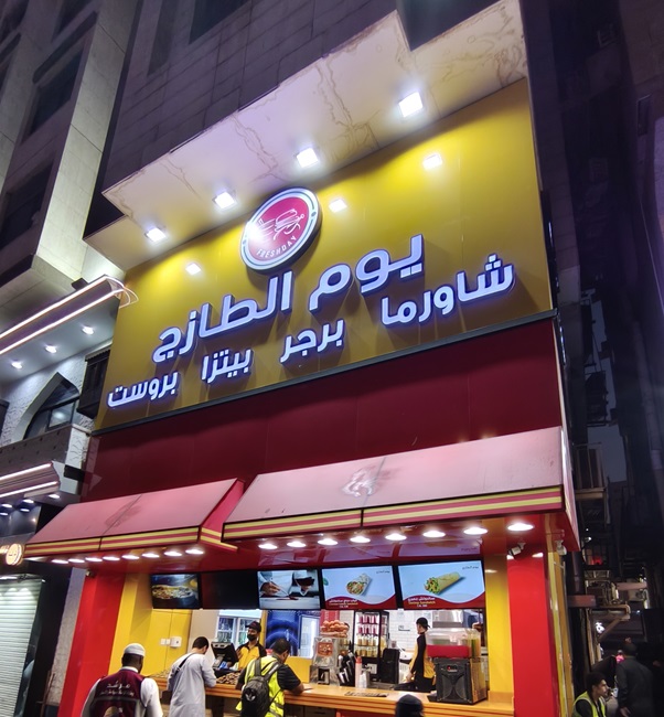 Shawarma-Yawm-Al-tazaj-Makkah-near-Haram-1
